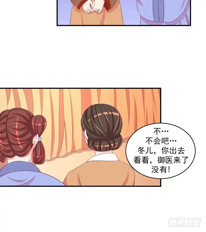 《蛇蝎不好惹：弃后也妖娆》第三十二话下 怒气攻心 第23页