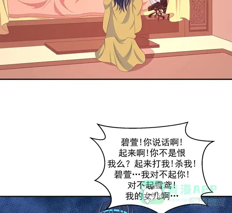 《蛇蝎不好惹：弃后也妖娆》第三十二话下 怒气攻心 第41页