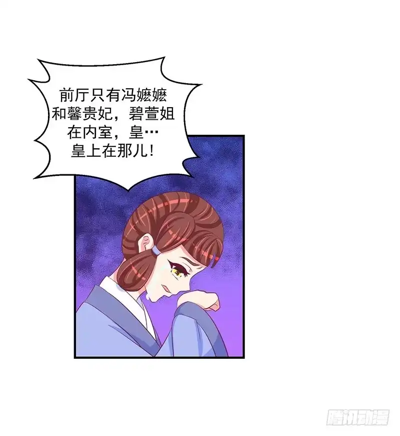 《蛇蝎不好惹：弃后也妖娆》第三十二话下 怒气攻心 第37页