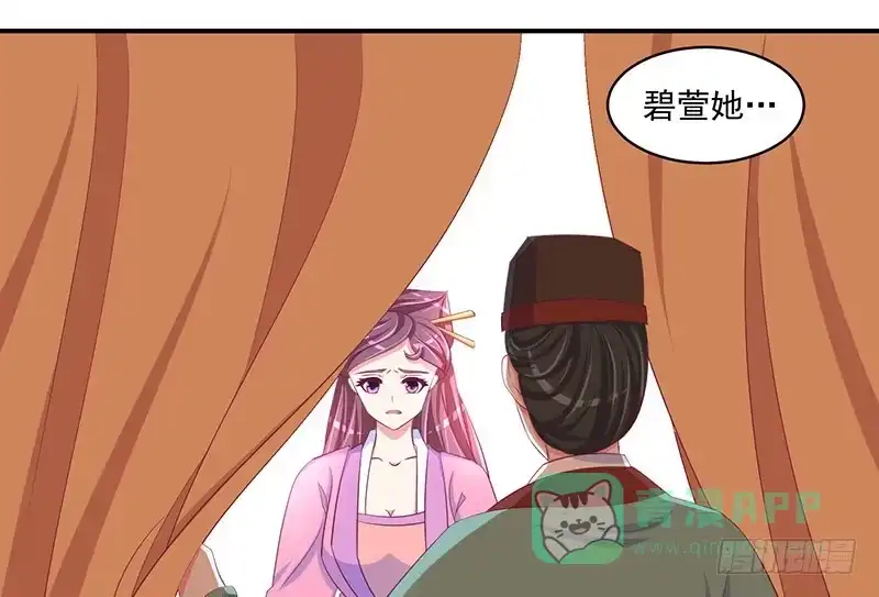《蛇蝎不好惹：弃后也妖娆》第三十二话下 怒气攻心 第11页