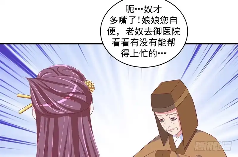 《蛇蝎不好惹：弃后也妖娆》第三十二话下 怒气攻心 第19页