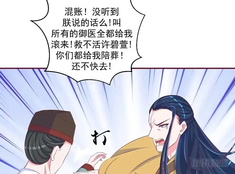 《蛇蝎不好惹：弃后也妖娆》第三十二话下 怒气攻心 第7页