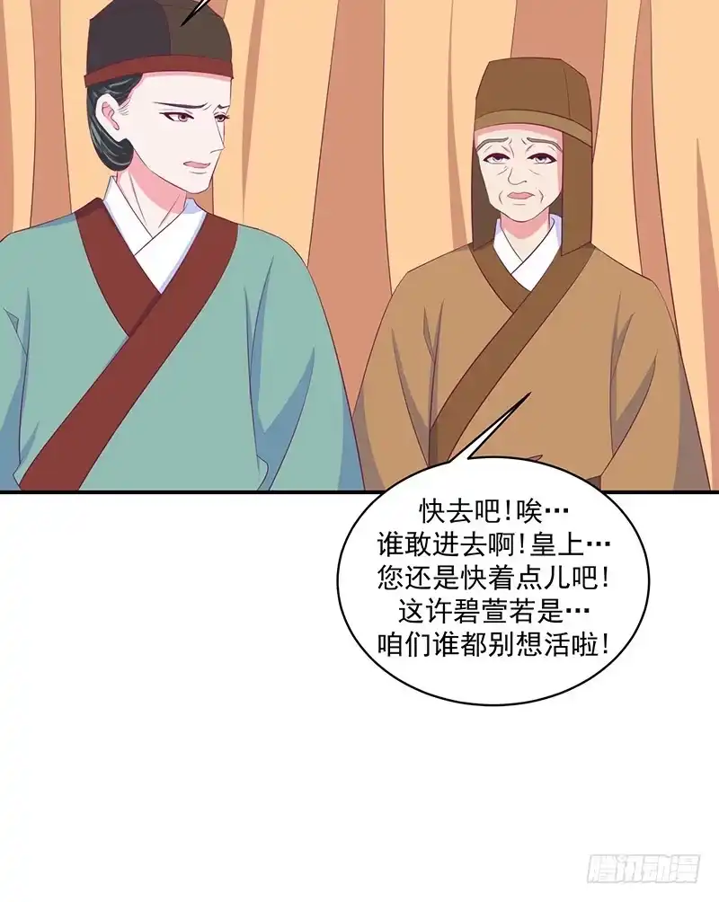 《蛇蝎不好惹：弃后也妖娆》第三十二话下 怒气攻心 第15页