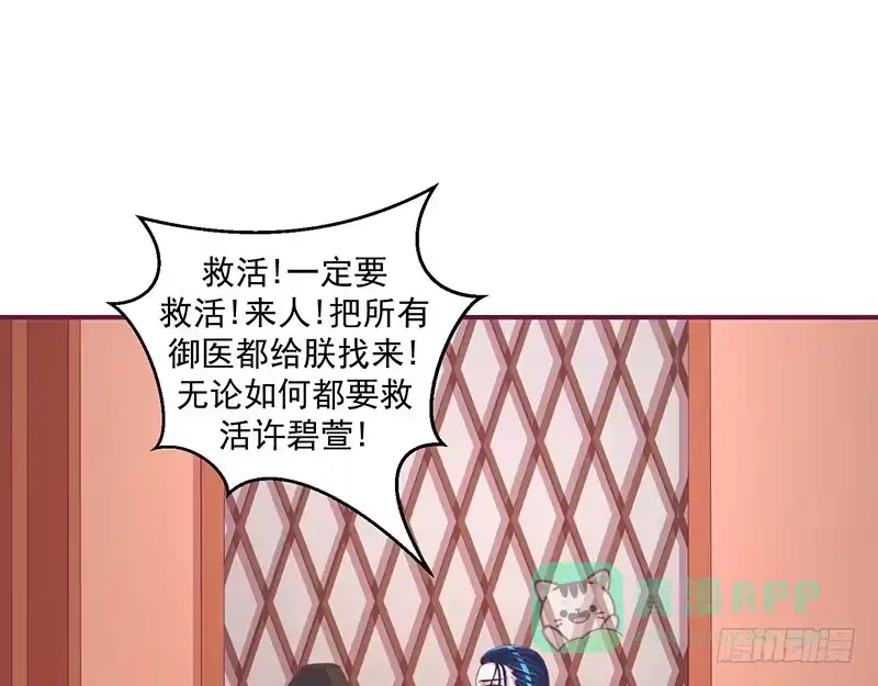 《蛇蝎不好惹：弃后也妖娆》第三十二话下 怒气攻心 第1页
