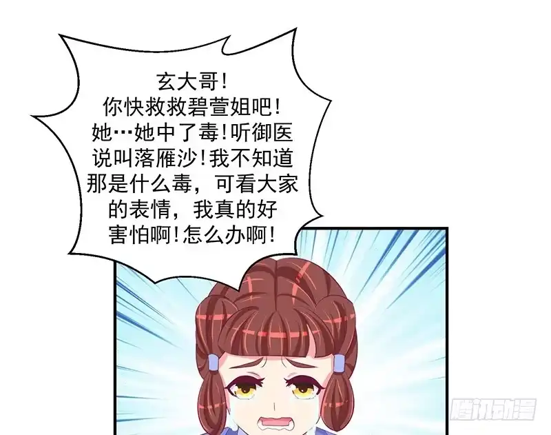 《蛇蝎不好惹：弃后也妖娆》第三十二话下 怒气攻心 第33页