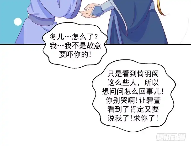 《蛇蝎不好惹：弃后也妖娆》第三十二话下 怒气攻心 第32页