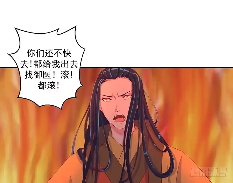 《蛇蝎不好惹：弃后也妖娆》第三十二话下 怒气攻心 第9页