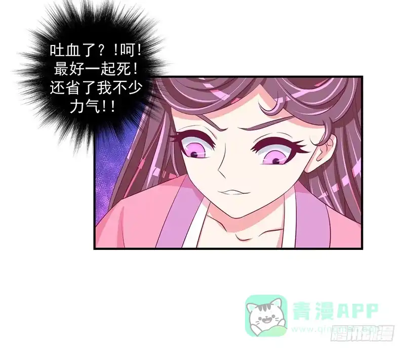 《蛇蝎不好惹：弃后也妖娆》第三十二话下 怒气攻心 第21页