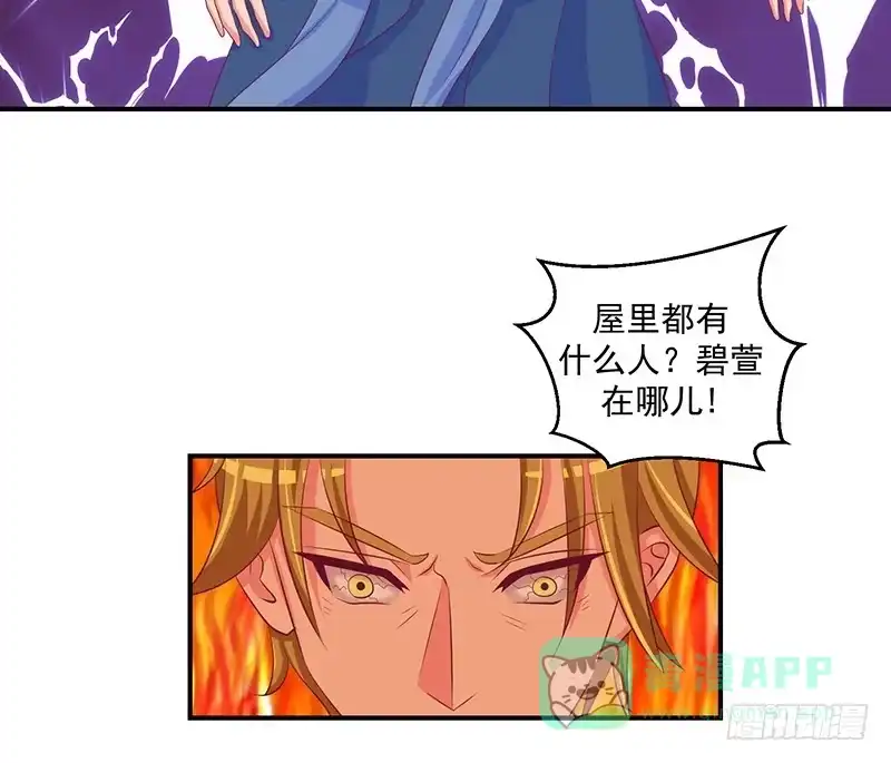 《蛇蝎不好惹：弃后也妖娆》第三十二话下 怒气攻心 第36页