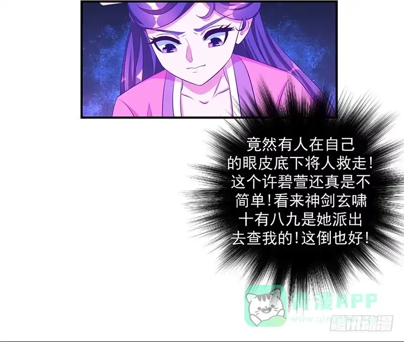 《蛇蝎不好惹：弃后也妖娆》第三十三话上 英雄救美 第51页