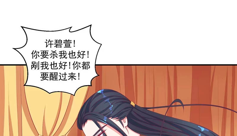 《蛇蝎不好惹：弃后也妖娆》第三十三话上 英雄救美 第7页