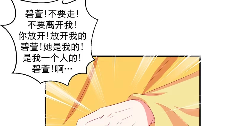 《蛇蝎不好惹：弃后也妖娆》第三十三话上 英雄救美 第47页