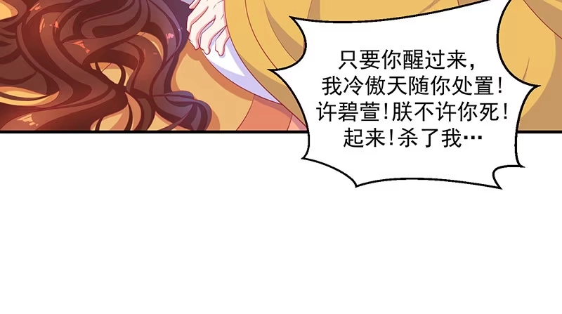 《蛇蝎不好惹：弃后也妖娆》第三十三话上 英雄救美 第9页