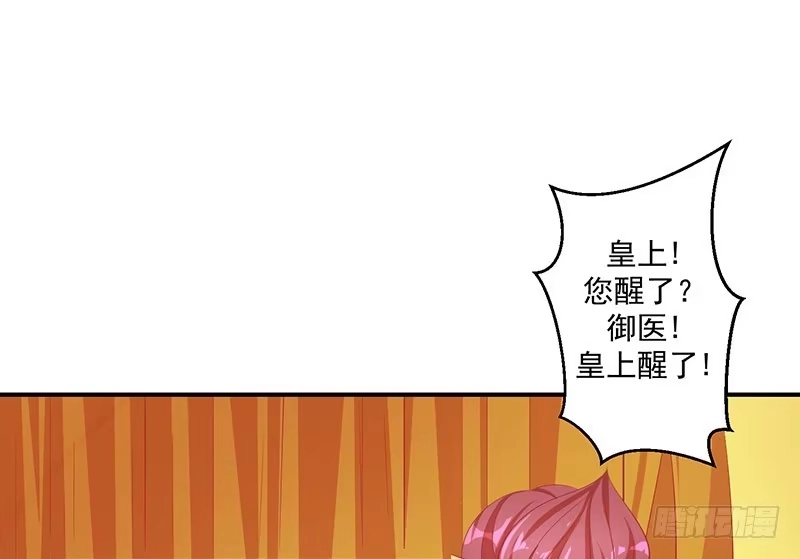 《蛇蝎不好惹：弃后也妖娆》第三十三话上 英雄救美 第59页