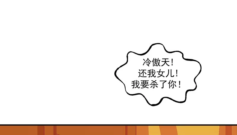 《蛇蝎不好惹：弃后也妖娆》第三十三话上 英雄救美 第43页