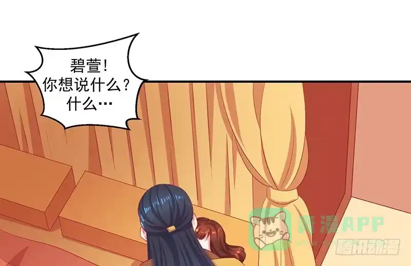 《蛇蝎不好惹：弃后也妖娆》第三十三话上 英雄救美 第1页