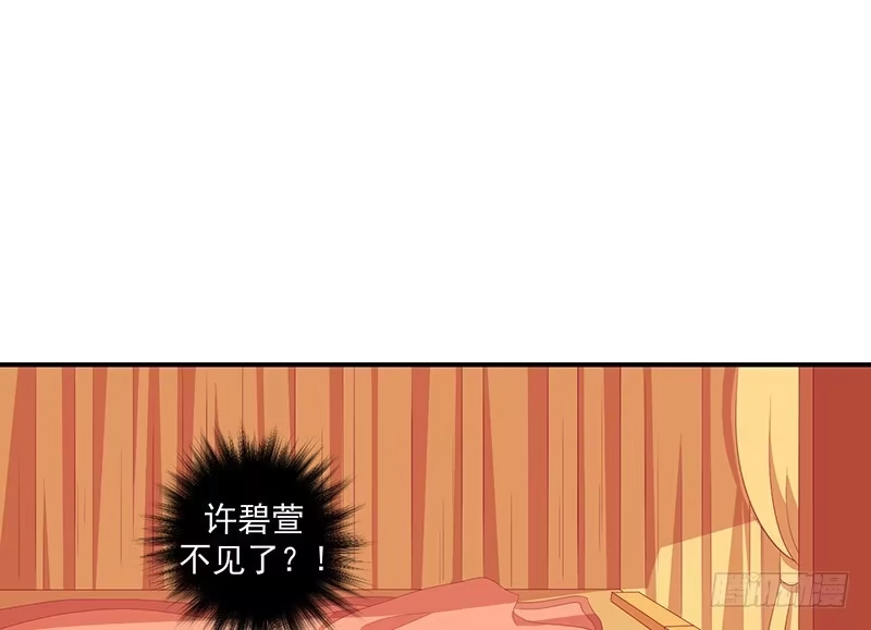 《蛇蝎不好惹：弃后也妖娆》第三十三话上 英雄救美 第30页