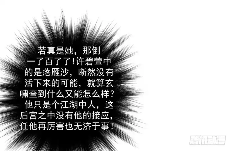 《蛇蝎不好惹：弃后也妖娆》第三十三话上 英雄救美 第53页