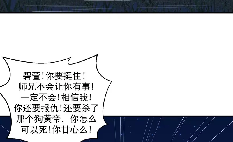 《蛇蝎不好惹：弃后也妖娆》第三十三话上 英雄救美 第34页