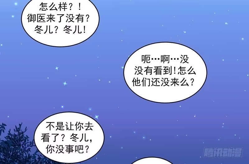 《蛇蝎不好惹：弃后也妖娆》第三十三话上 英雄救美 第20页