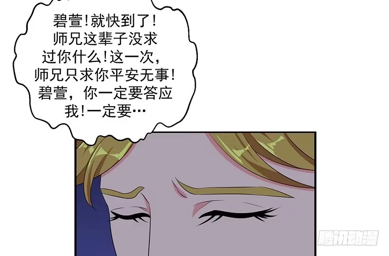 《蛇蝎不好惹：弃后也妖娆》第三十三话上 英雄救美 第37页