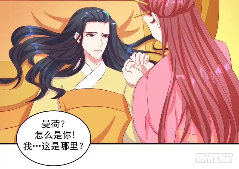 《蛇蝎不好惹：弃后也妖娆》第三十三话上 英雄救美 第60页