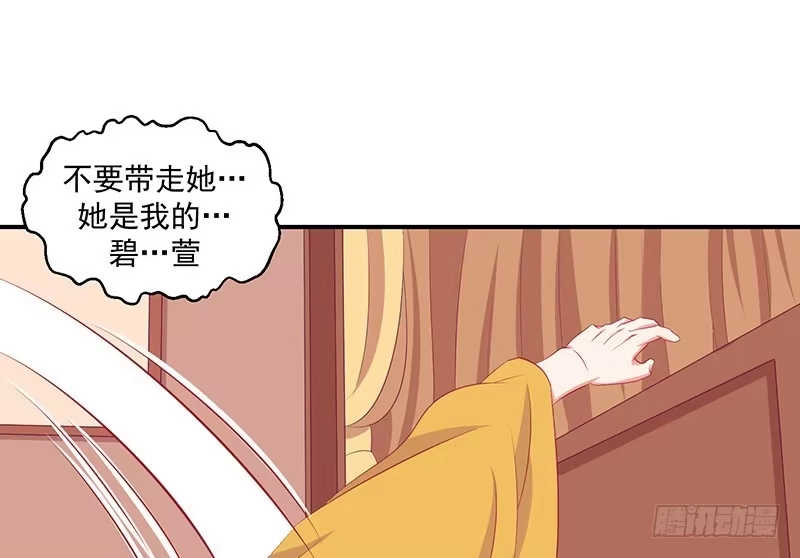 《蛇蝎不好惹：弃后也妖娆》第三十三话上 英雄救美 第17页