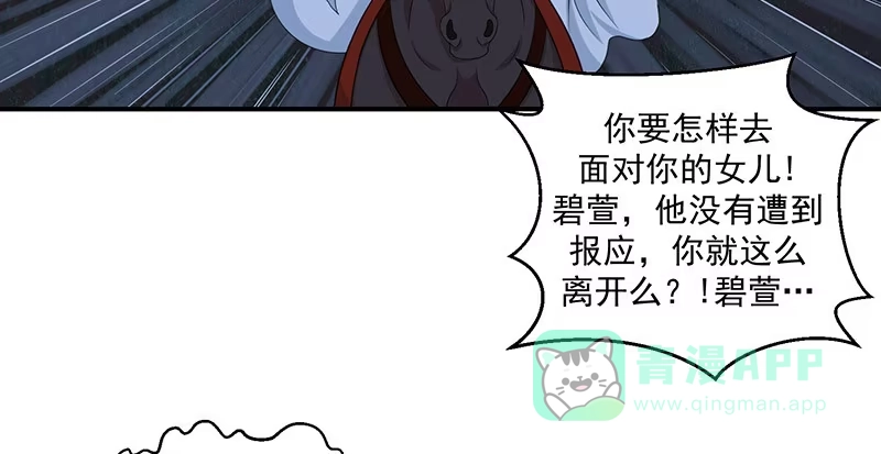 《蛇蝎不好惹：弃后也妖娆》第三十三话上 英雄救美 第36页