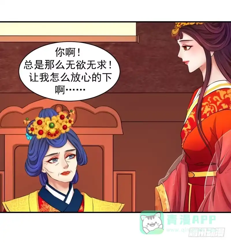 《蛇蝎不好惹：弃后也妖娆》视若无睹 第11页