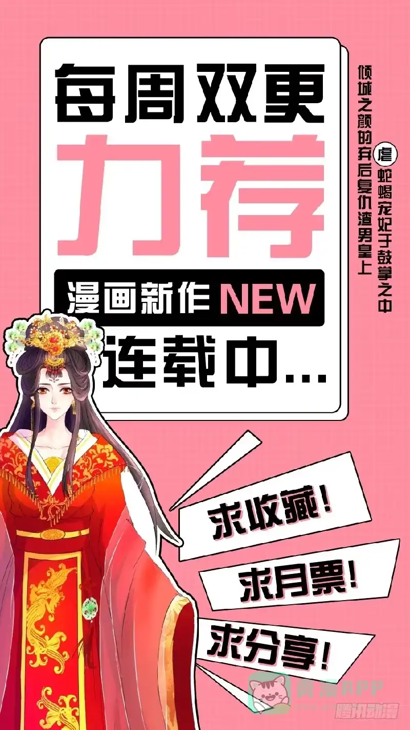《蛇蝎不好惹：弃后也妖娆》视若无睹 第26页