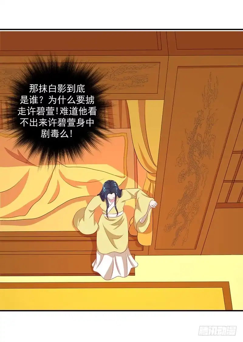 《蛇蝎不好惹：弃后也妖娆》第三十三话下 神医 第19页