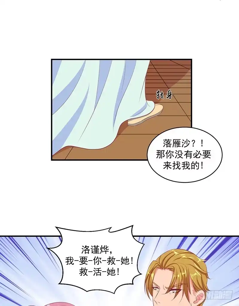 《蛇蝎不好惹：弃后也妖娆》第三十三话下 神医 第30页
