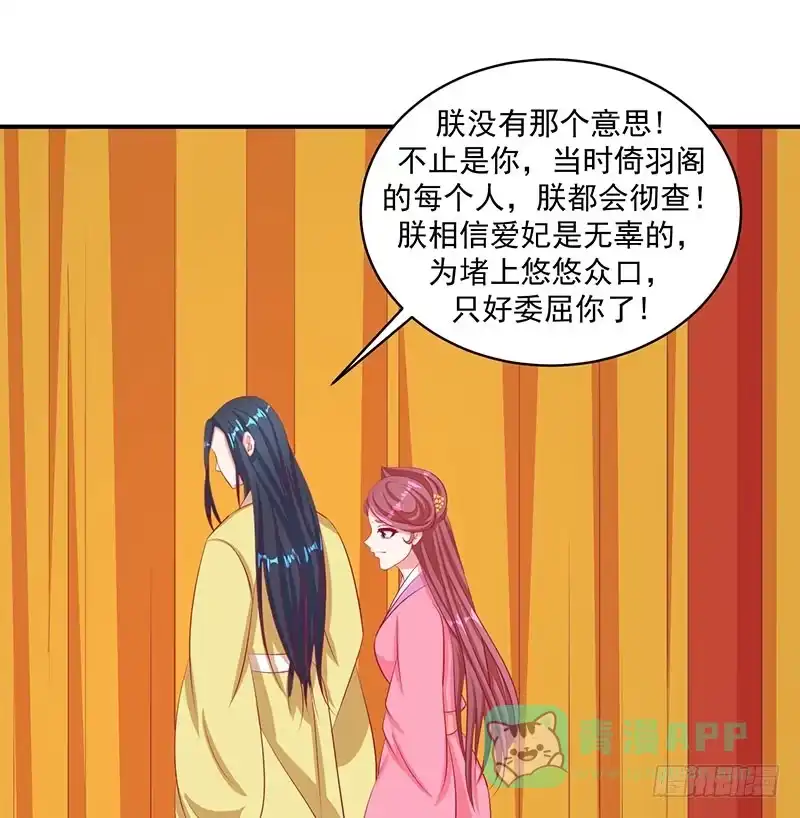 《蛇蝎不好惹：弃后也妖娆》第三十三话下 神医 第16页