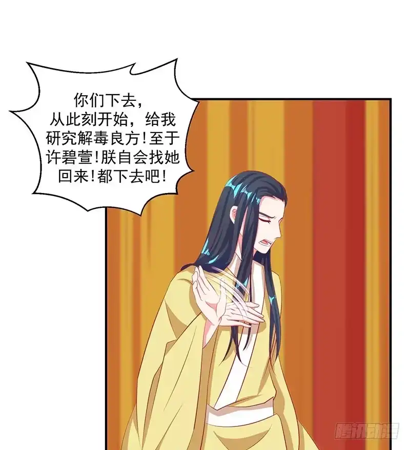 《蛇蝎不好惹：弃后也妖娆》第三十三话下 神医 第12页