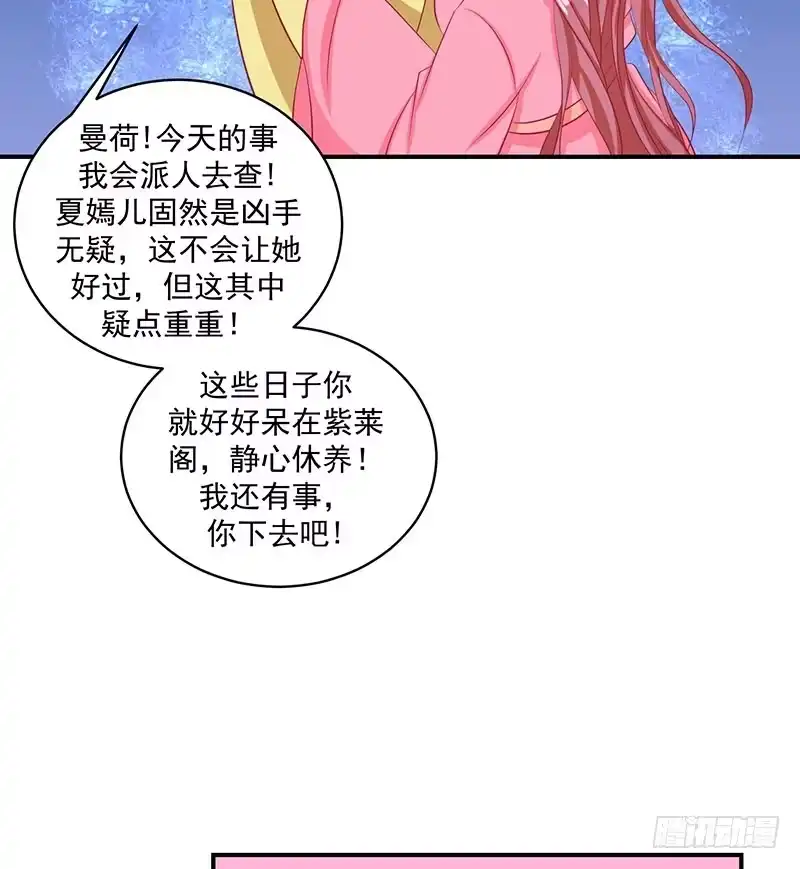 《蛇蝎不好惹：弃后也妖娆》第三十三话下 神医 第14页