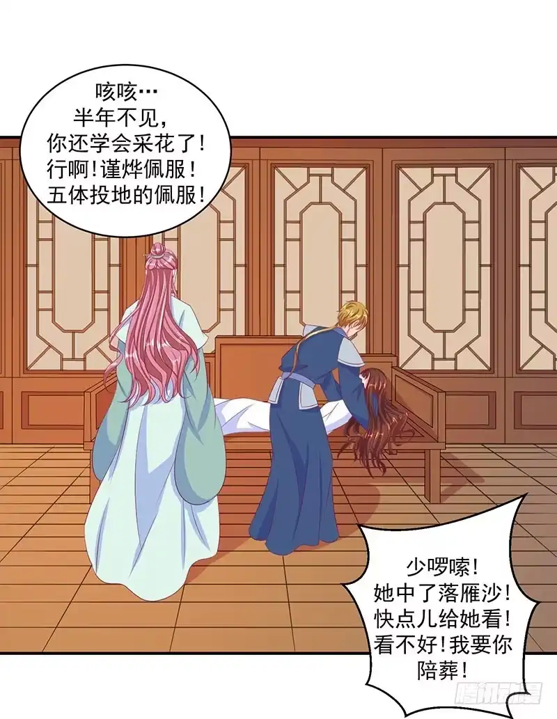 《蛇蝎不好惹：弃后也妖娆》第三十三话下 神医 第29页