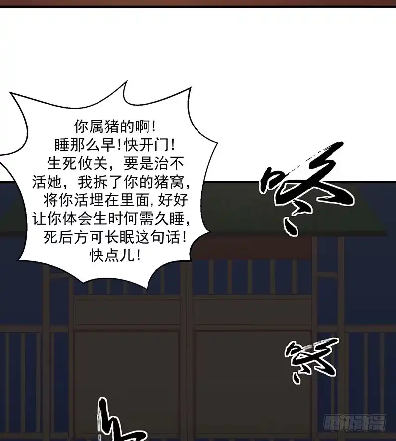 《蛇蝎不好惹：弃后也妖娆》第三十三话下 神医 第25页
