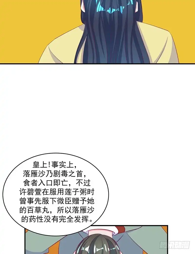 《蛇蝎不好惹：弃后也妖娆》第三十三话下 神医 第10页