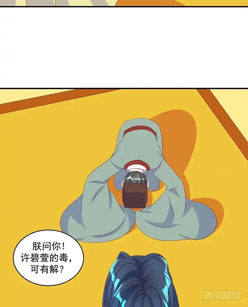 《蛇蝎不好惹：弃后也妖娆》第三十三话下 神医 第9页