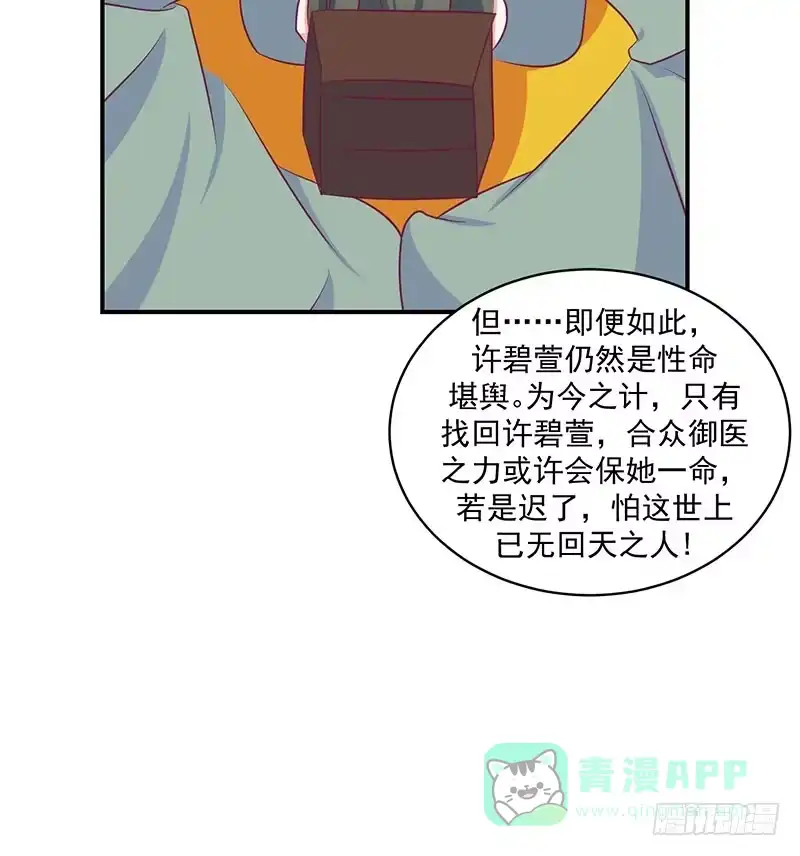 《蛇蝎不好惹：弃后也妖娆》第三十三话下 神医 第11页