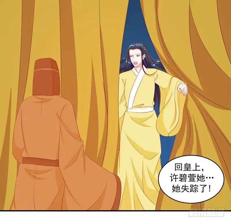 《蛇蝎不好惹：弃后也妖娆》第三十三话下 神医 第4页