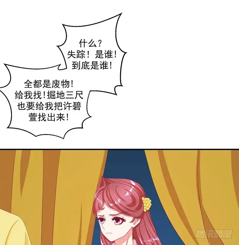 《蛇蝎不好惹：弃后也妖娆》第三十三话下 神医 第5页