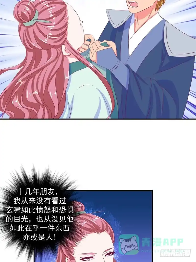 《蛇蝎不好惹：弃后也妖娆》第三十三话下 神医 第31页