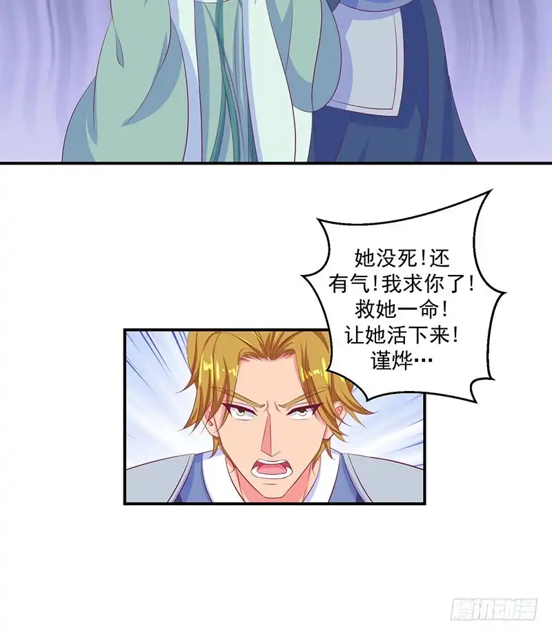 《蛇蝎不好惹：弃后也妖娆》第三十三话下 神医 第33页