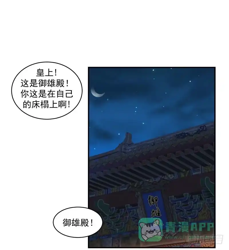 《蛇蝎不好惹：弃后也妖娆》第三十三话下 神医 第1页