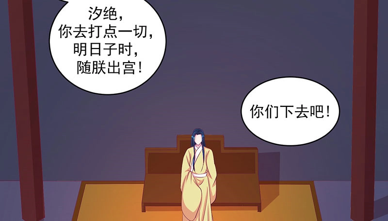 《蛇蝎不好惹：弃后也妖娆》第三十四话上 我不会让她死！ 第19页