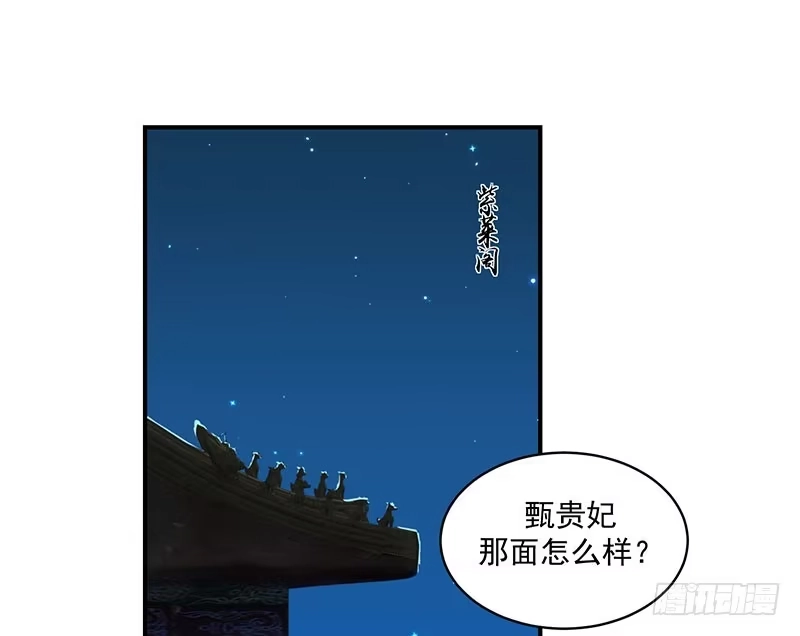 《蛇蝎不好惹：弃后也妖娆》第三十四话上 我不会让她死！ 第30页