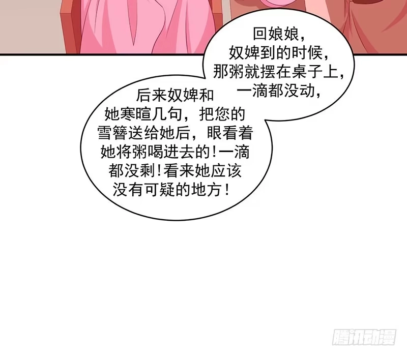 《蛇蝎不好惹：弃后也妖娆》第三十四话上 我不会让她死！ 第32页