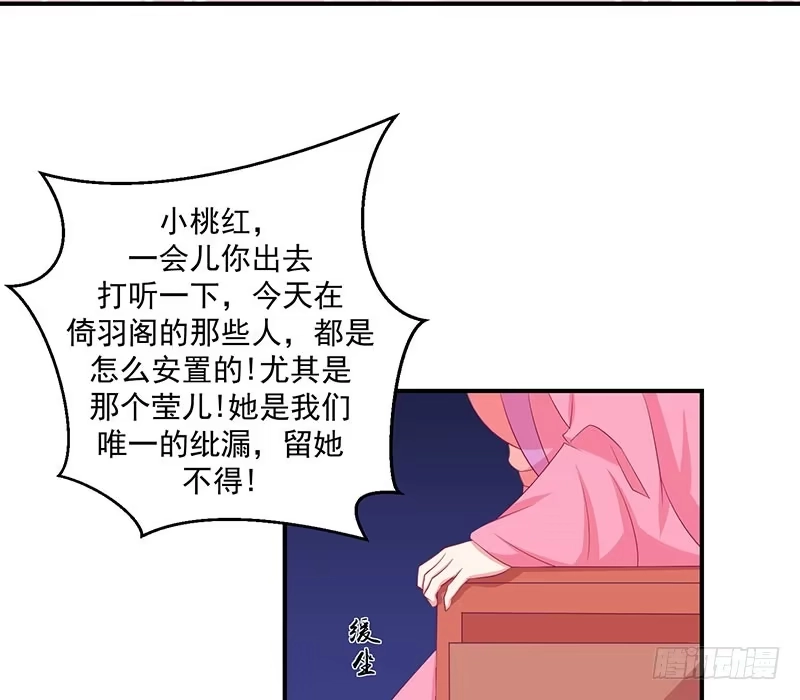 《蛇蝎不好惹：弃后也妖娆》第三十四话上 我不会让她死！ 第35页