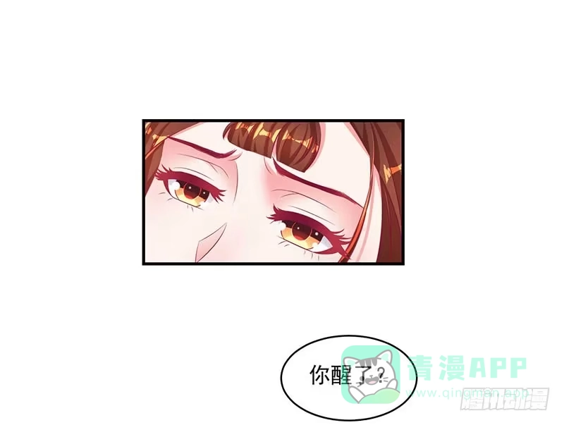 《蛇蝎不好惹：弃后也妖娆》第三十四话上 我不会让她死！ 第41页
